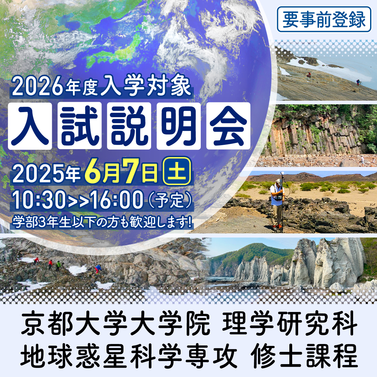 令和8年度大学院生募集